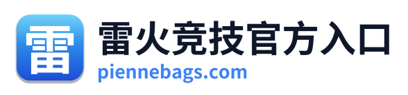 雷火竞技官方入口